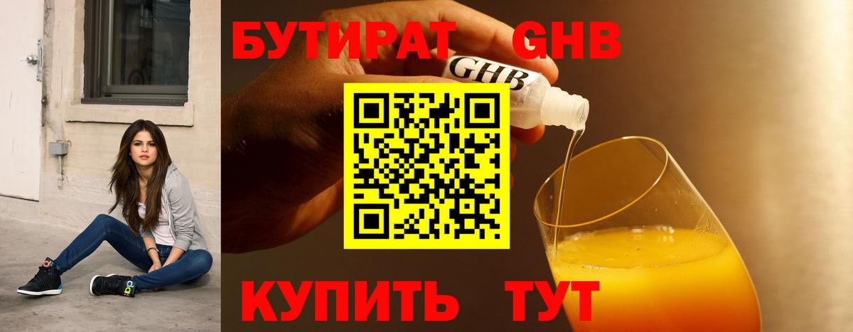 Тосно  БУТИРАТ бутик  Вход с VPN 