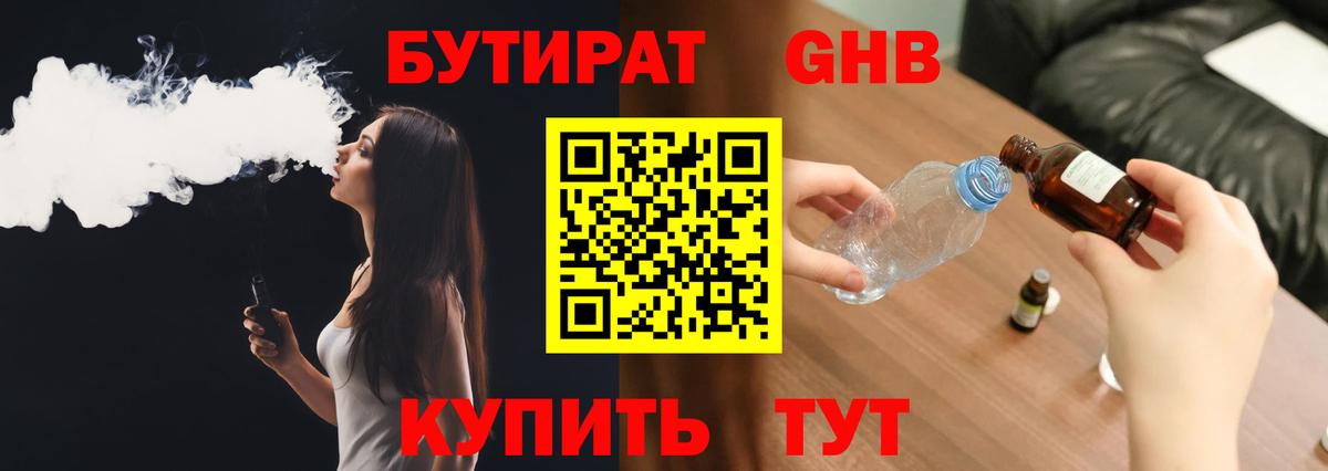 Бутират бутандиол Тосно