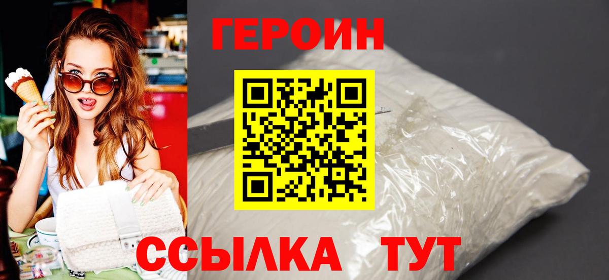Героин хмурый Тосно