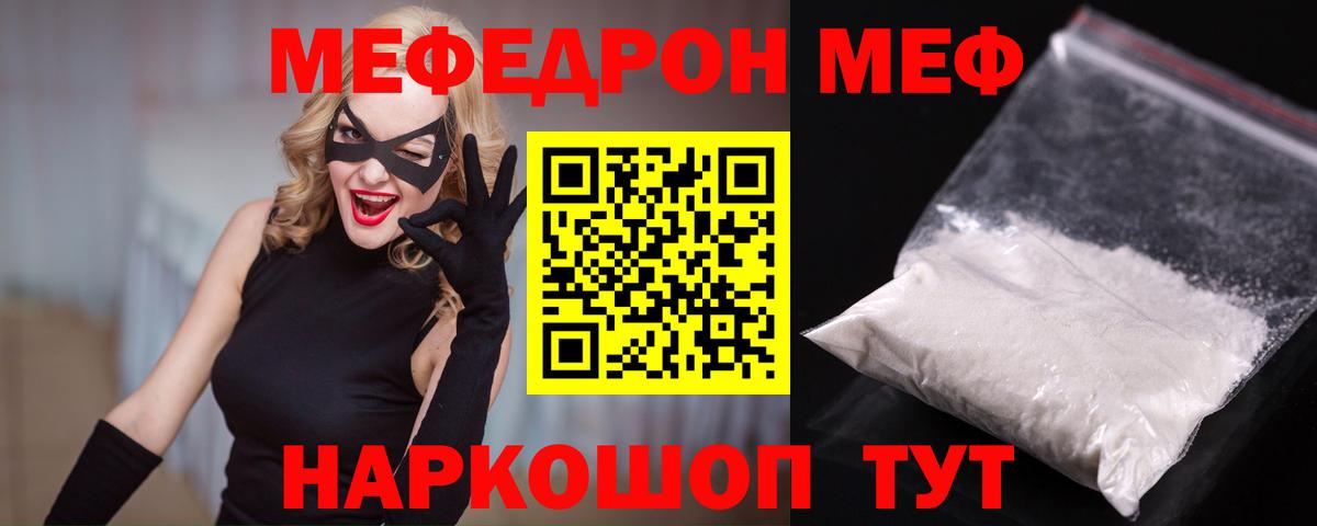 Меф кристаллы Тосно