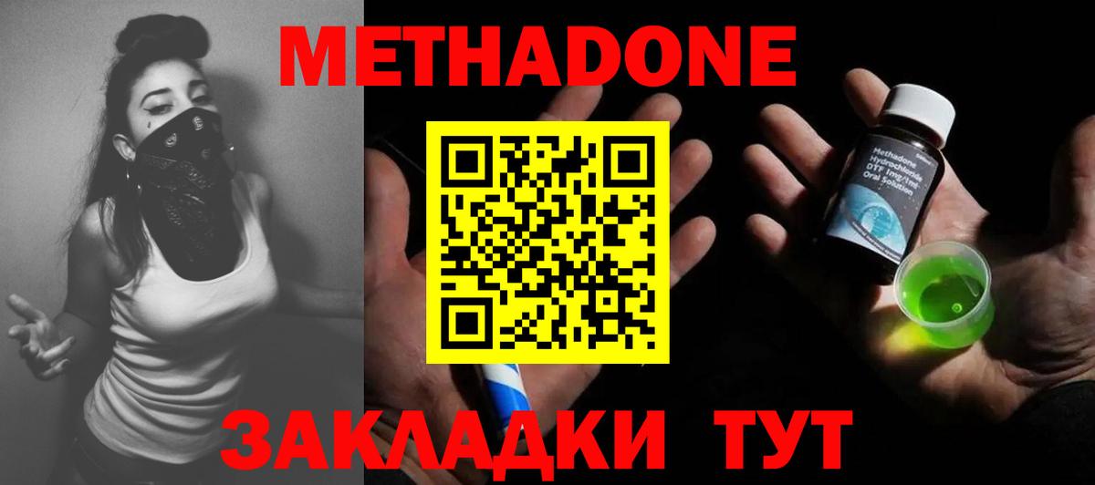 Метадон methadone Тосно