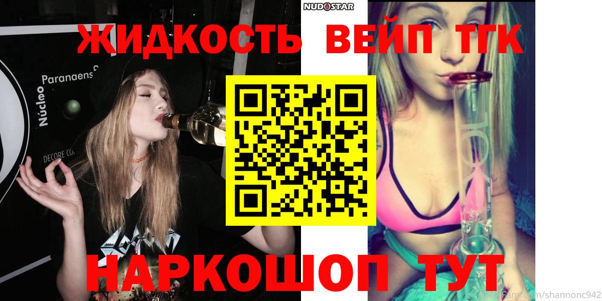 Дистиллят ТГК вейп с тгк Тосно
