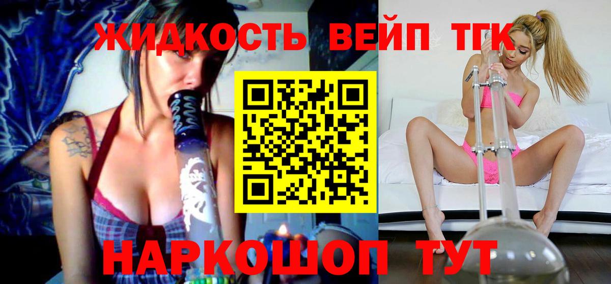 Дистиллят ТГК вейп с тгк  Дистиллят ТГК вейп  Вход с VPN  Тосно 
